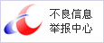 舉報中心